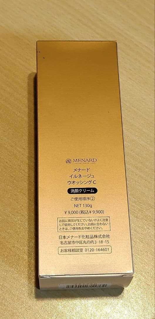 イルネージュ ウォッシング