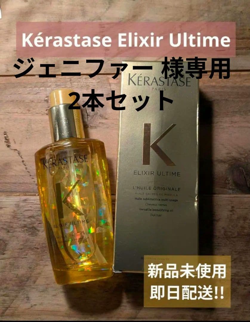 Krastase Elixir Ultime ヘアオイルゴールド新品未使用