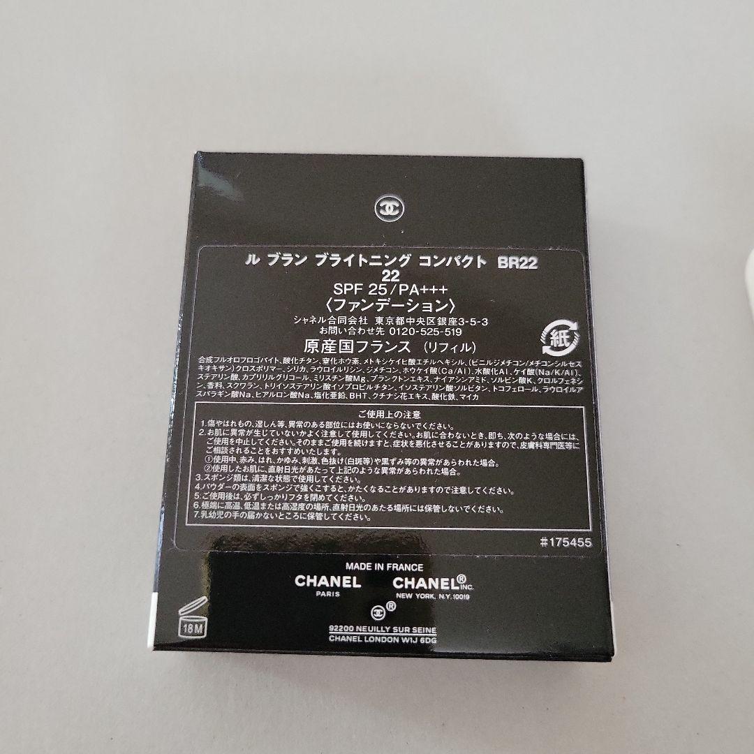 シャネル　ルブラン ブライトニングコンパクト　BR22 リフィル　サンプル付き