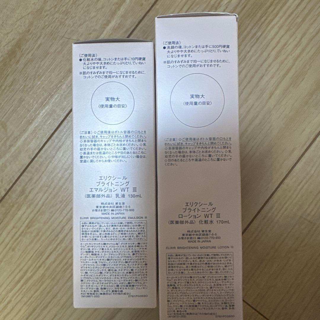 エリクシール　化粧水、乳液とてもしっとり3セット