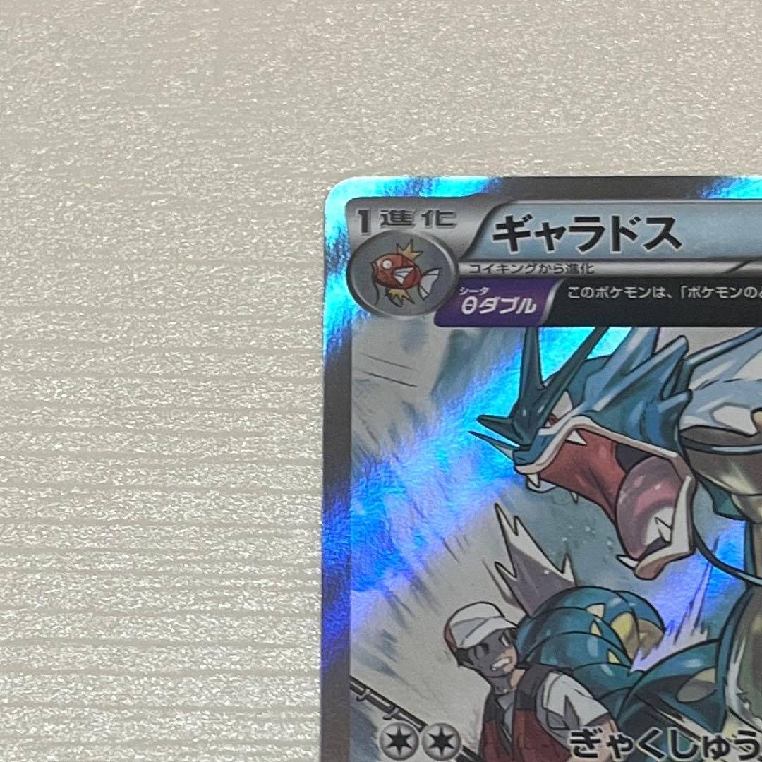 ギャラドス R バンデットリング XY7 021/081