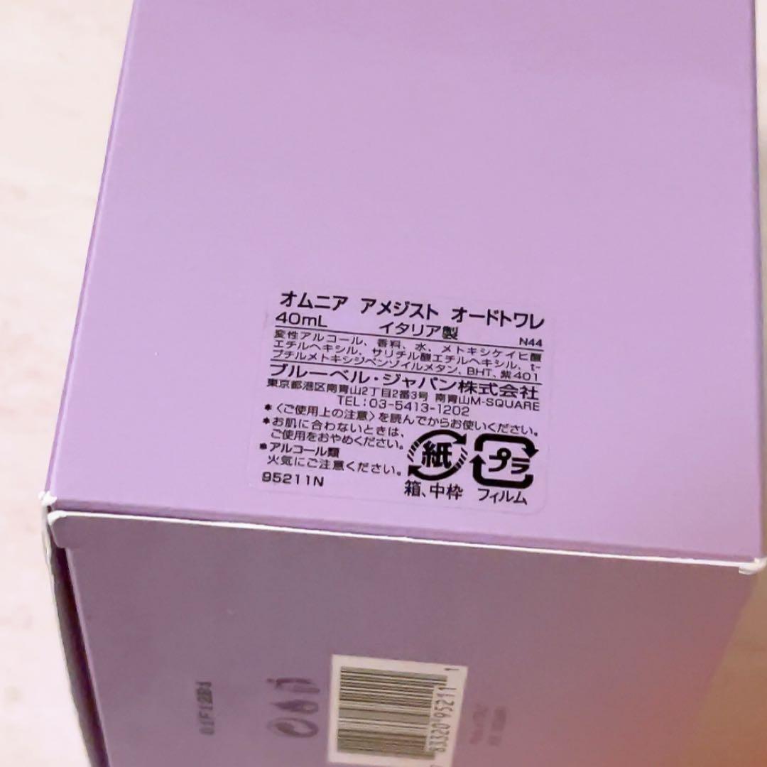 v☆残量多☆ ブルガリ オムニア アメジスト オードトワレ 40ml 香水