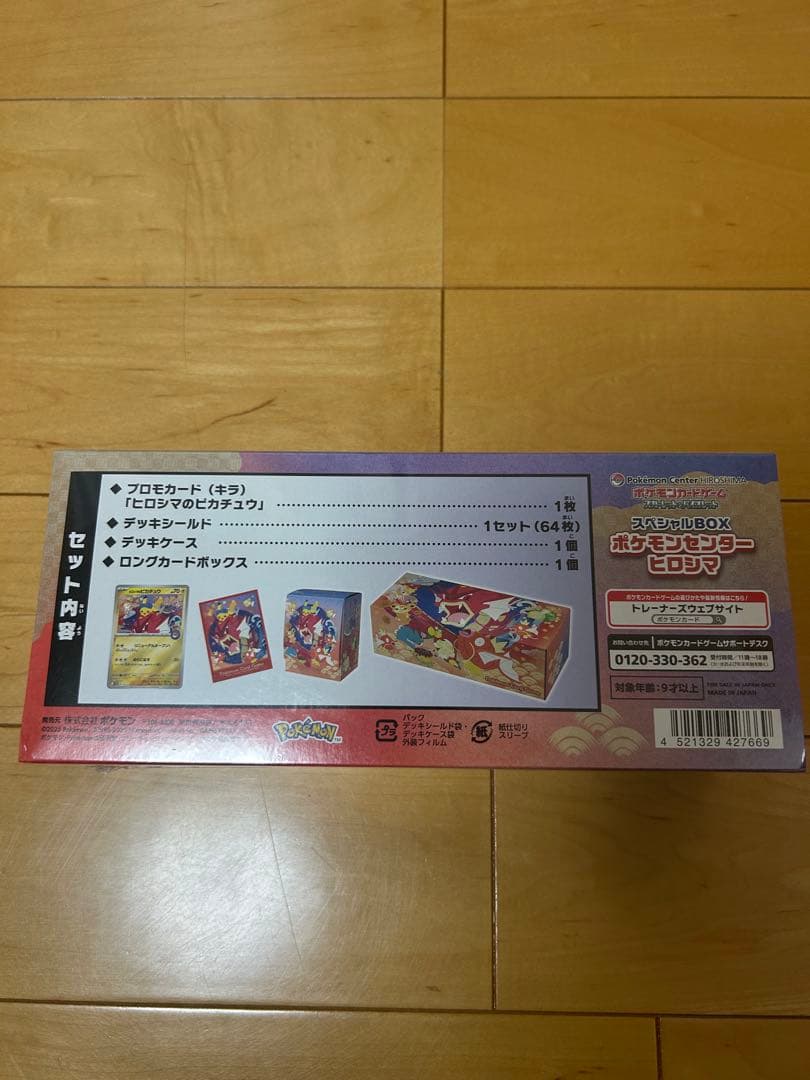 スペシャルBOX ポケモンセンターヒロシマ