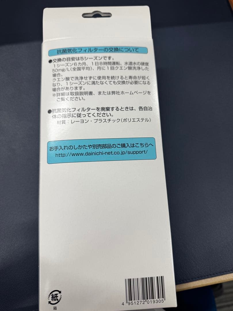 ダイニチ工業 抗菌気化フィルター H1060518 8個セット