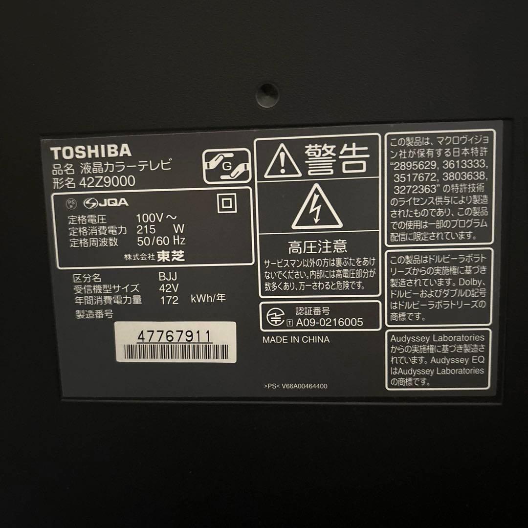 【TOSHIBA】REGZA　42Z9000　液晶テレビ　東芝　レグザ