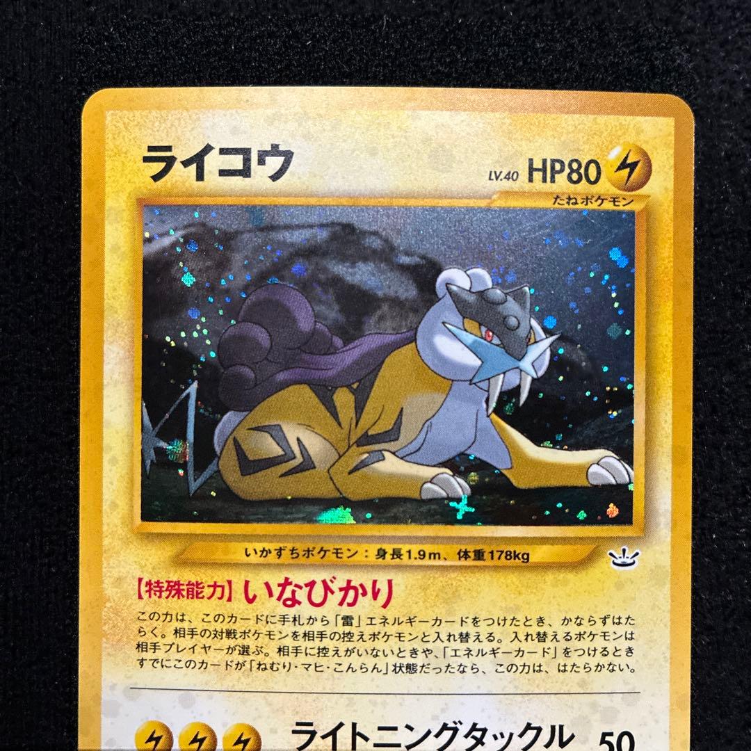 美品　旧裏　ポケモンカード　ライコウ