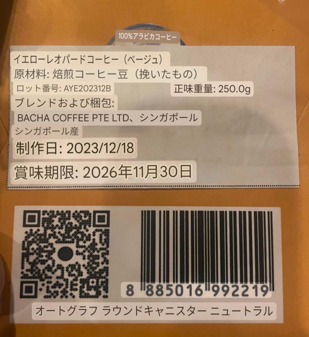 Bacha Coffee バチャコーヒー 専用紙袋付き　バシャコーヒー