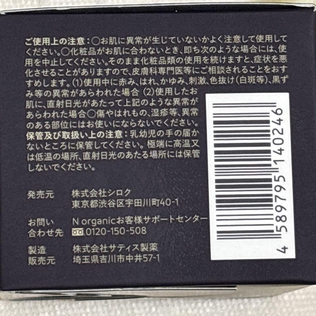【♡新品未開封♡】Nオーガニック Vie エンリッチリフトクリーム 送料込み！