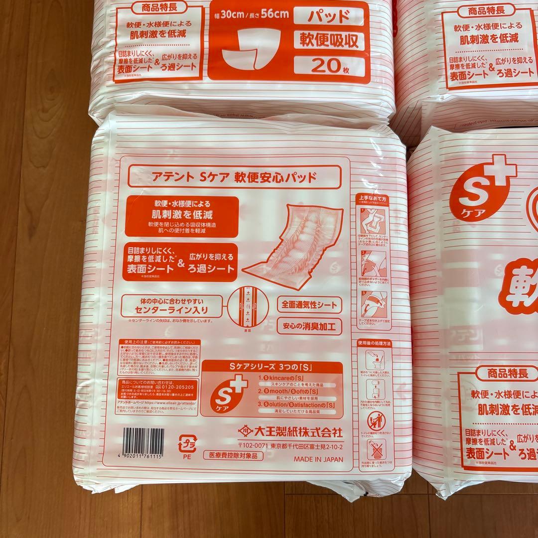なべアテント Sケア 軟便安心パッド 20枚入り（4袋）