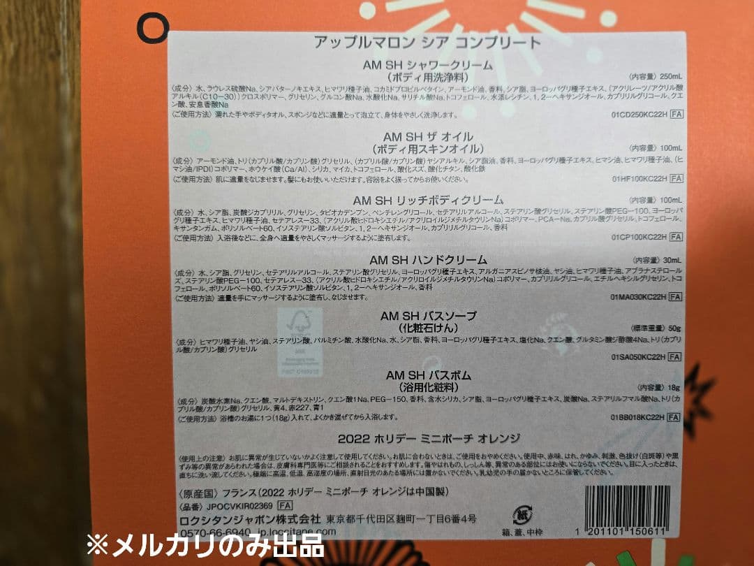 ロクシタン アップルマロン シア コンプリート◆【数量限定】