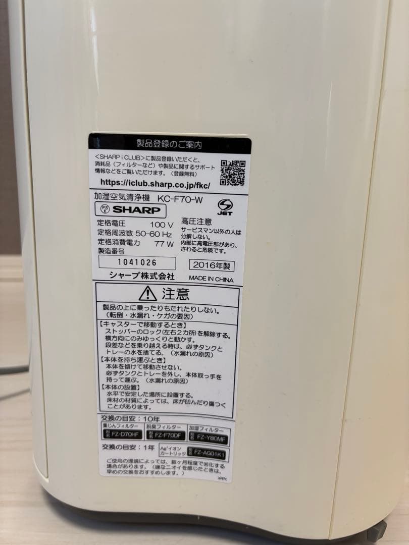 SHARP 加湿空気清浄機 プラズマクラスター KC-F70-W