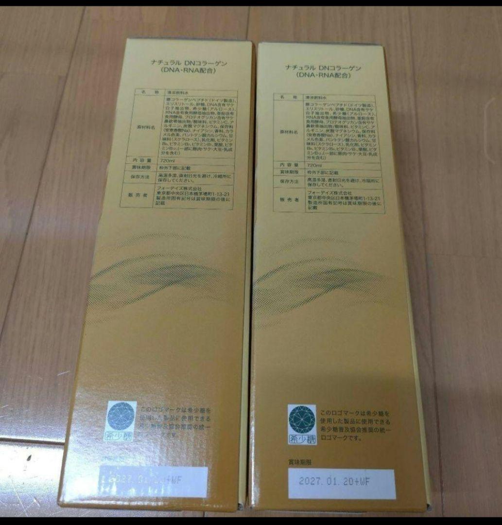 値下げ　フォーデイズ　核酸ドリンク 2本セット