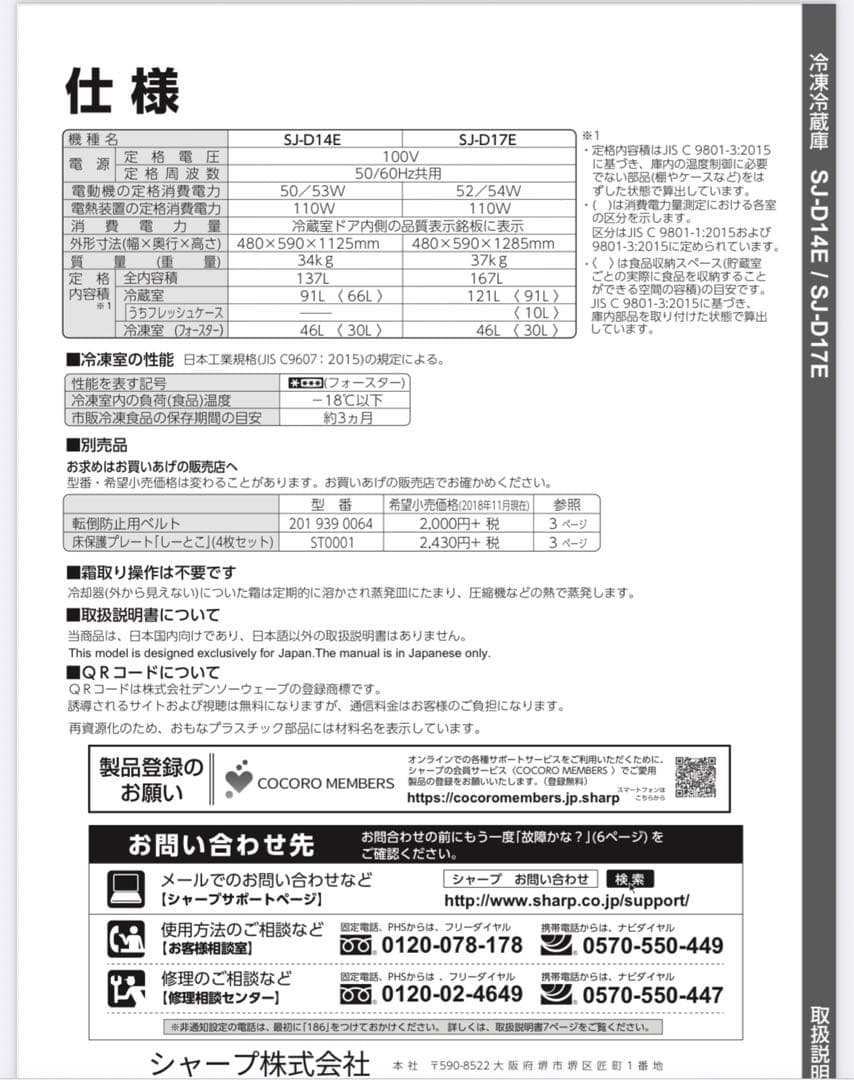 【送料込み】シャープ　冷蔵庫　2019年製　一人暮らし　SJ-D14E-W