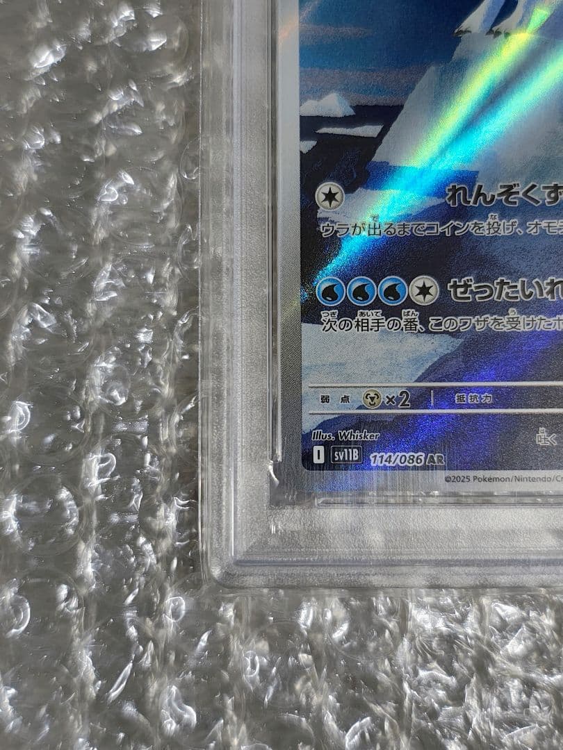 【PSA10】ツンベアー AR SV11B ブラックボルト 114/086