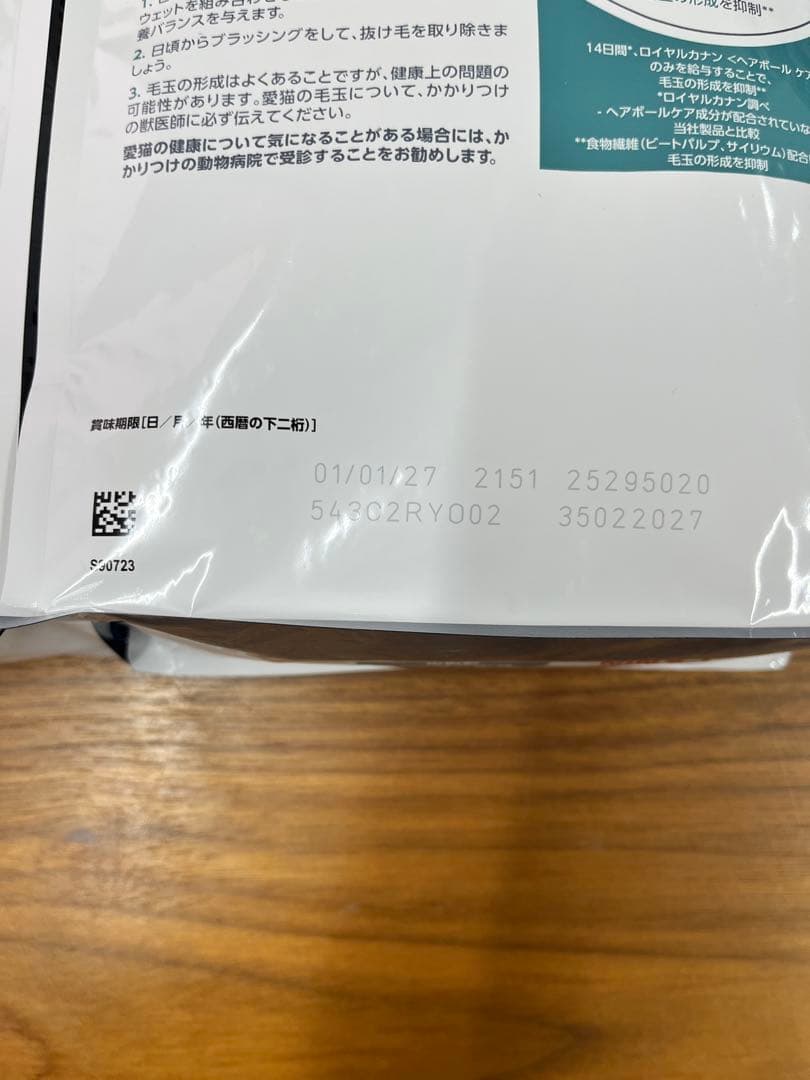 ロイヤルカナン　毛玉が気になる成猫用　ヘアボールケア2kg×2袋