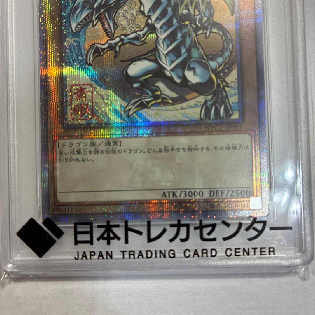 遊戯王 青眼の白龍 25th 浮世絵 PSA10