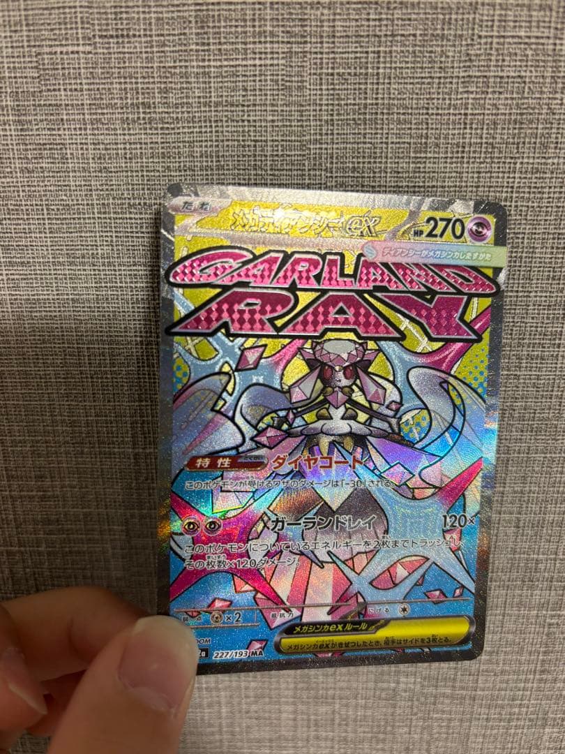 メガディアンシーex 中国語箔押エラー