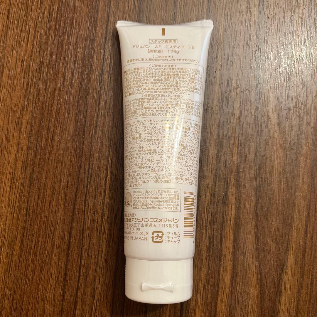 新品✨アジュバン　ミスティIII 125g