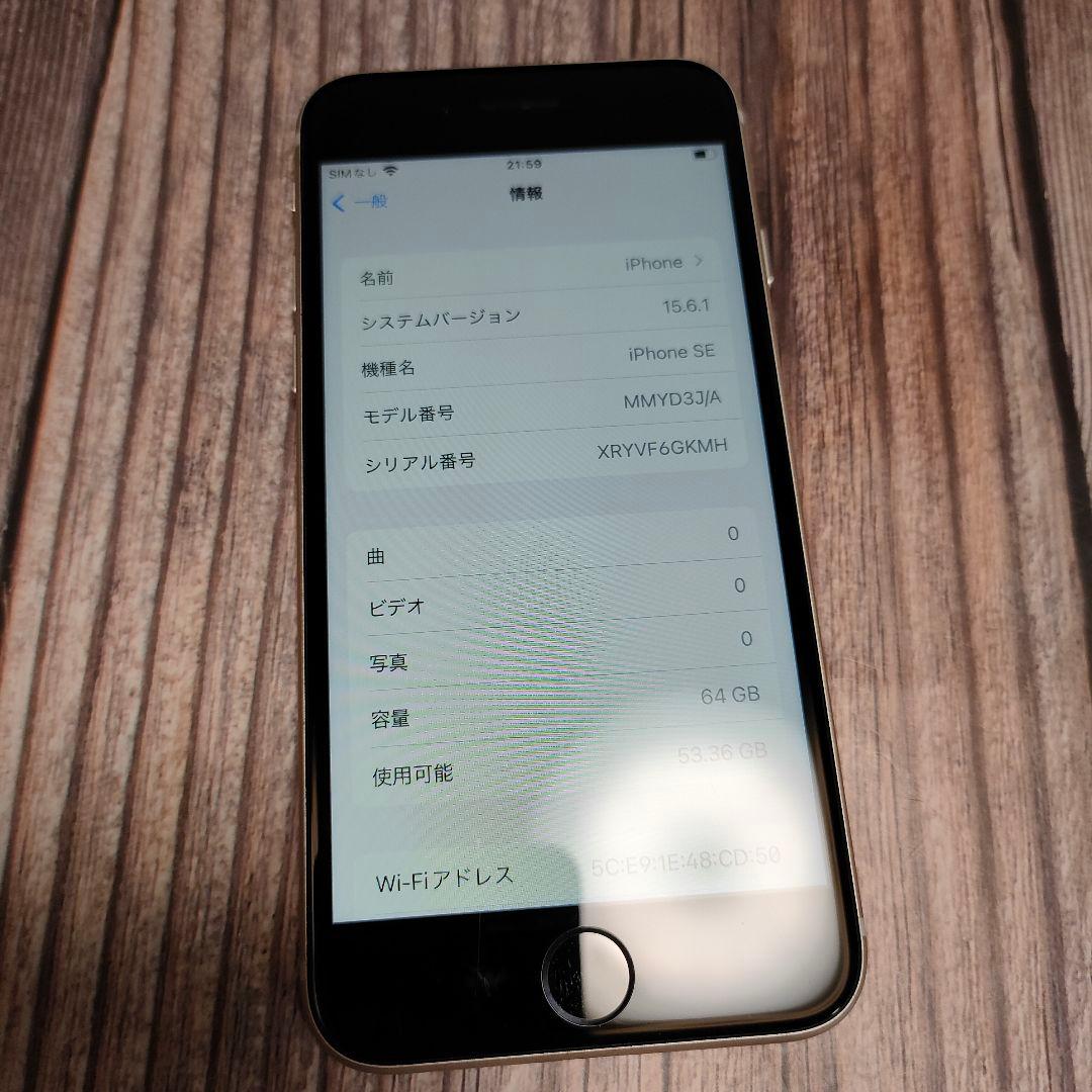 iPhone SE 第3世代 64GB スターライト バッテリー93%