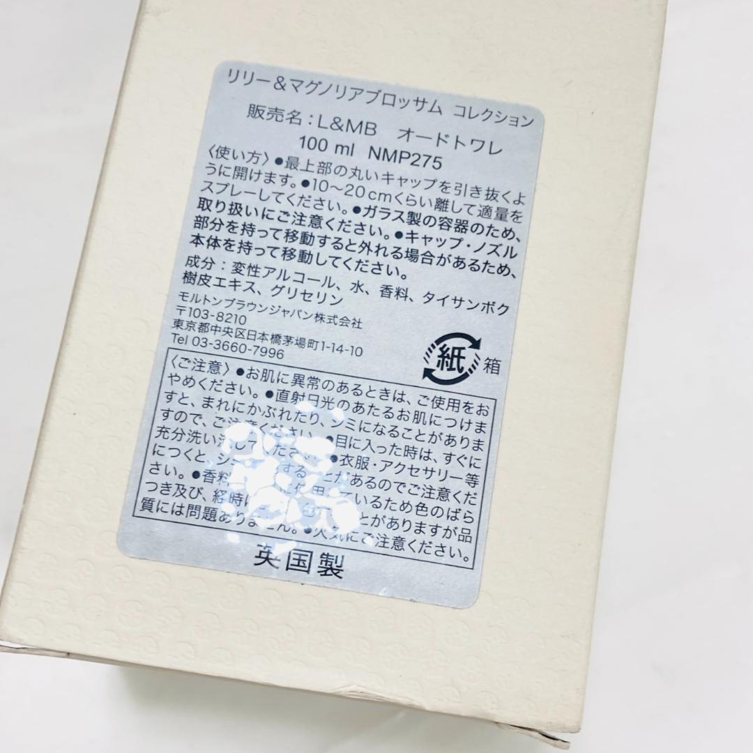 モルトンブラウン リリー&マグノリアブロッサム 香水 100ml