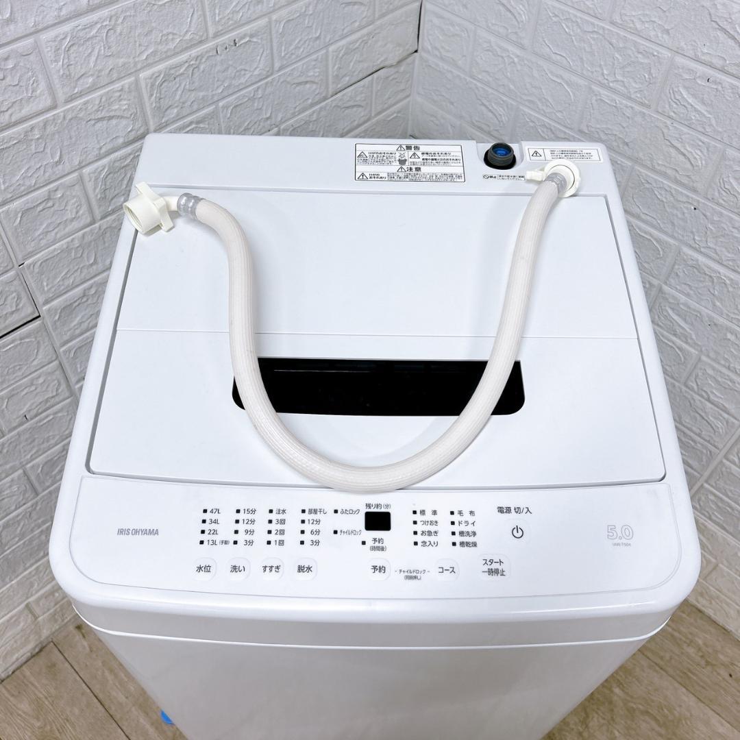 MKT03191 アイリスオーヤマ 5.0kg 洗濯機 一人暮らし 小型