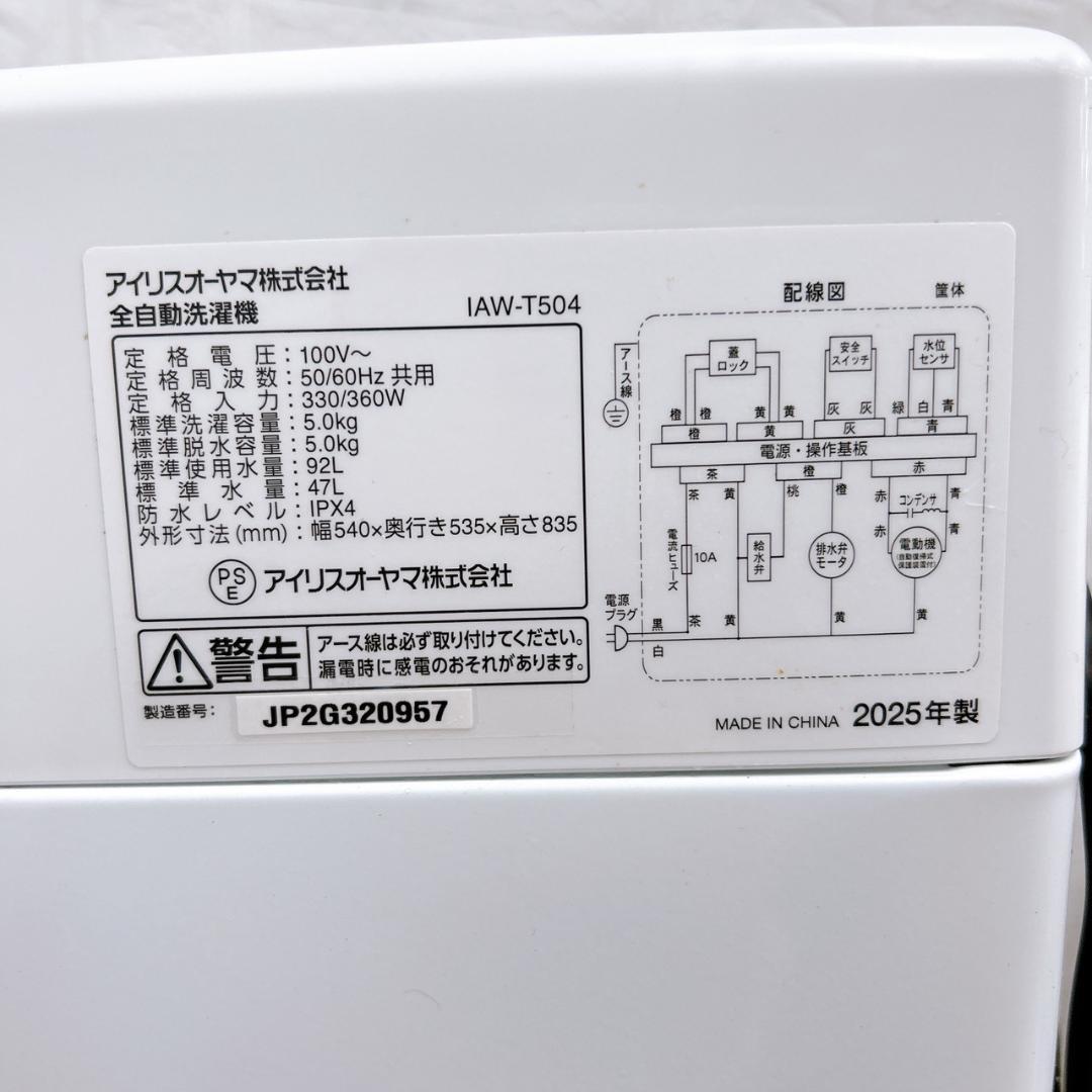 MKT03191 アイリスオーヤマ 5.0kg 洗濯機 一人暮らし 小型