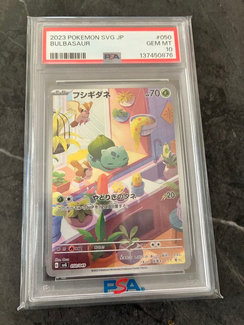PSA10セット