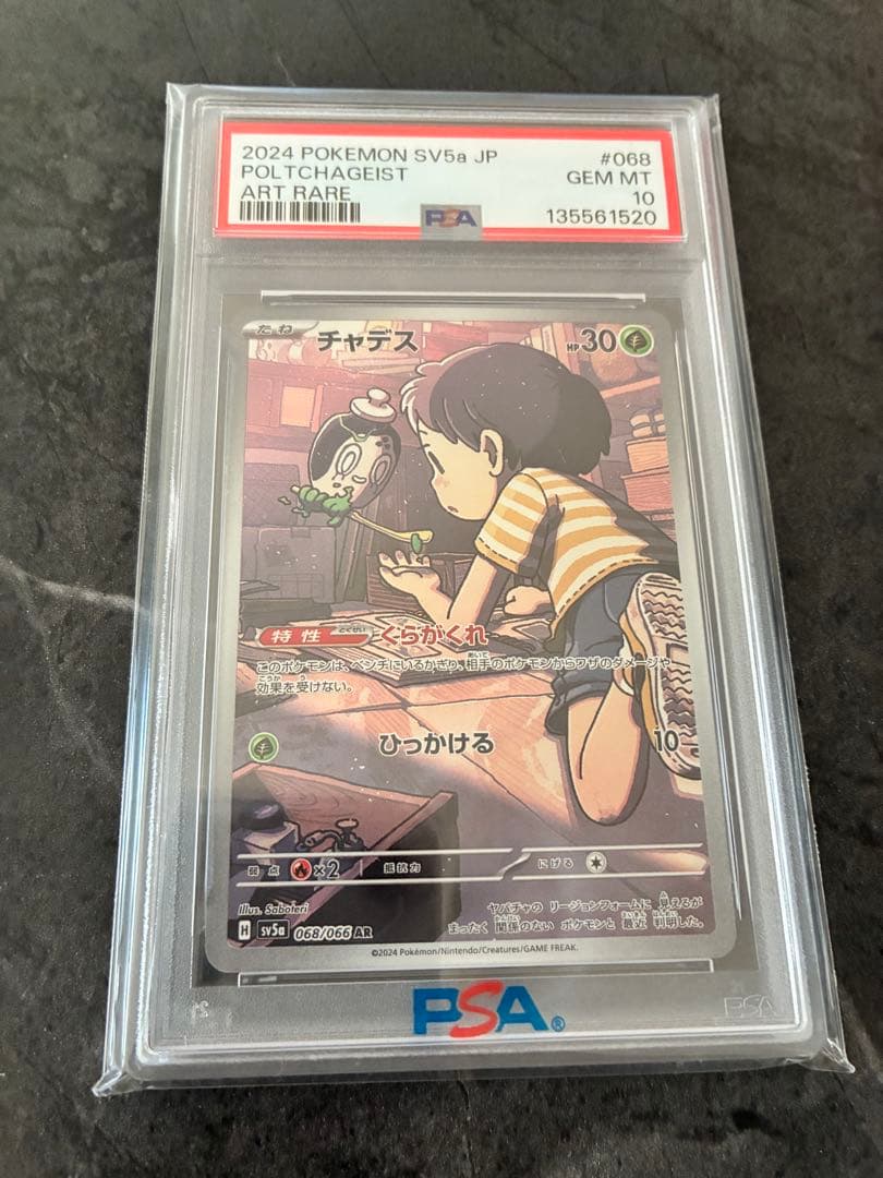 PSA10セット