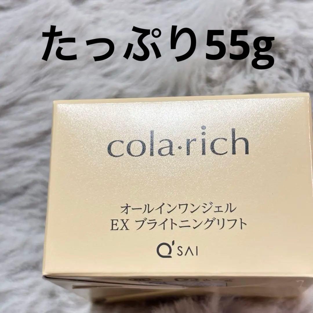 ❤️コラリッチ55g オールインワンジェルEXブライトニングリフト❤️６個セット