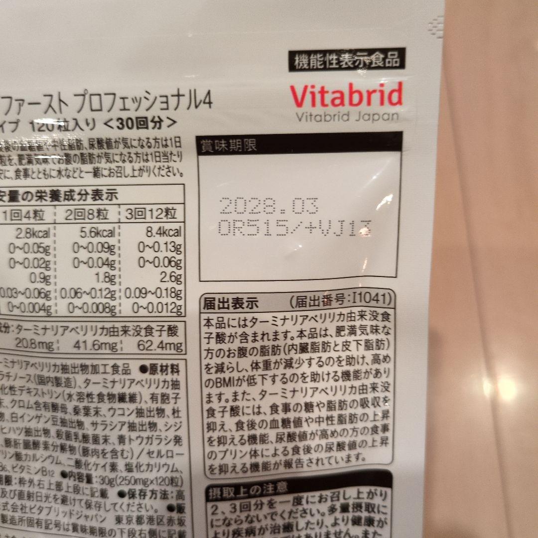 Vitabrid ターミナリアファースト プロフェッショナル 120粒入り