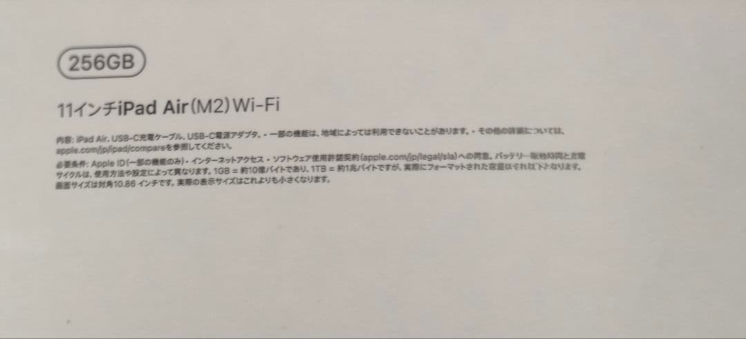 [MONET断捨離中]iPad Air (第6世代) M2 11インチ