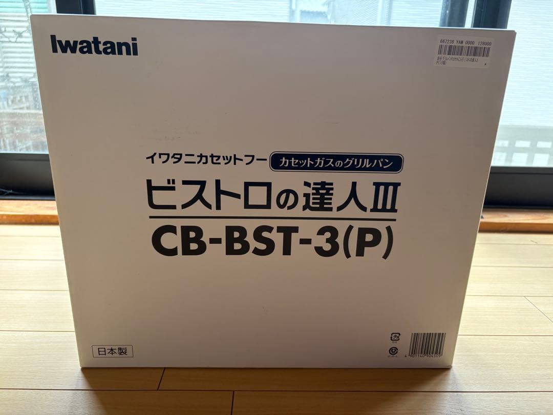 新品 Iwatani ビストロの達人3 CB-BST-3 焼肉プレート