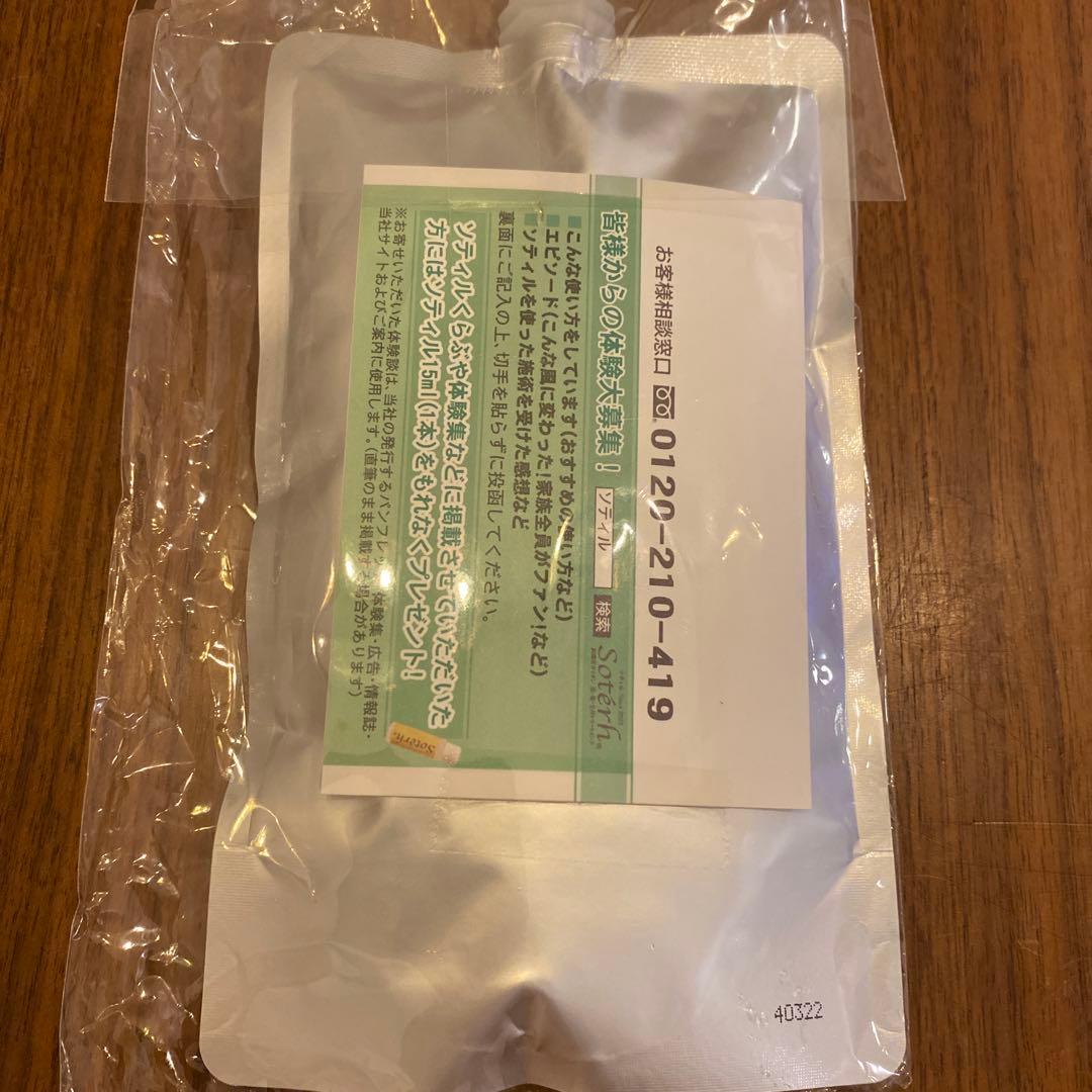 新品未使用　ソティル 200ml soterh ボトル付き　大容量タイプ