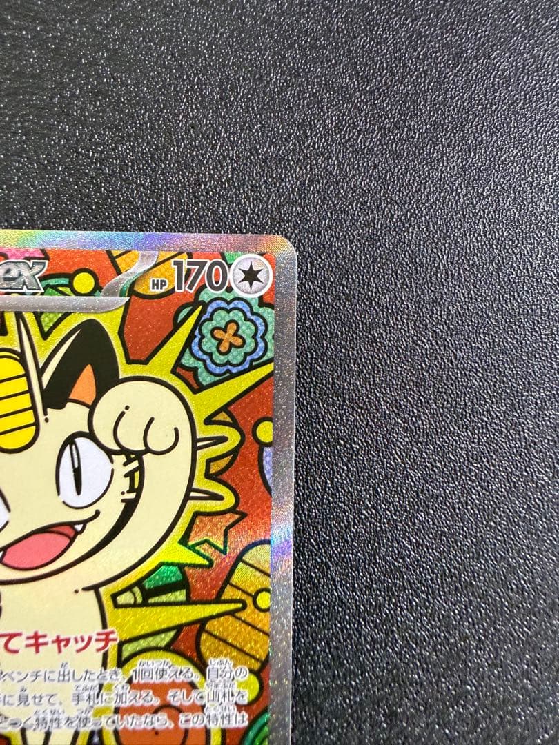ニャースex SAR MEGA 拡張パック ムニキスゼロ 114/080 美品