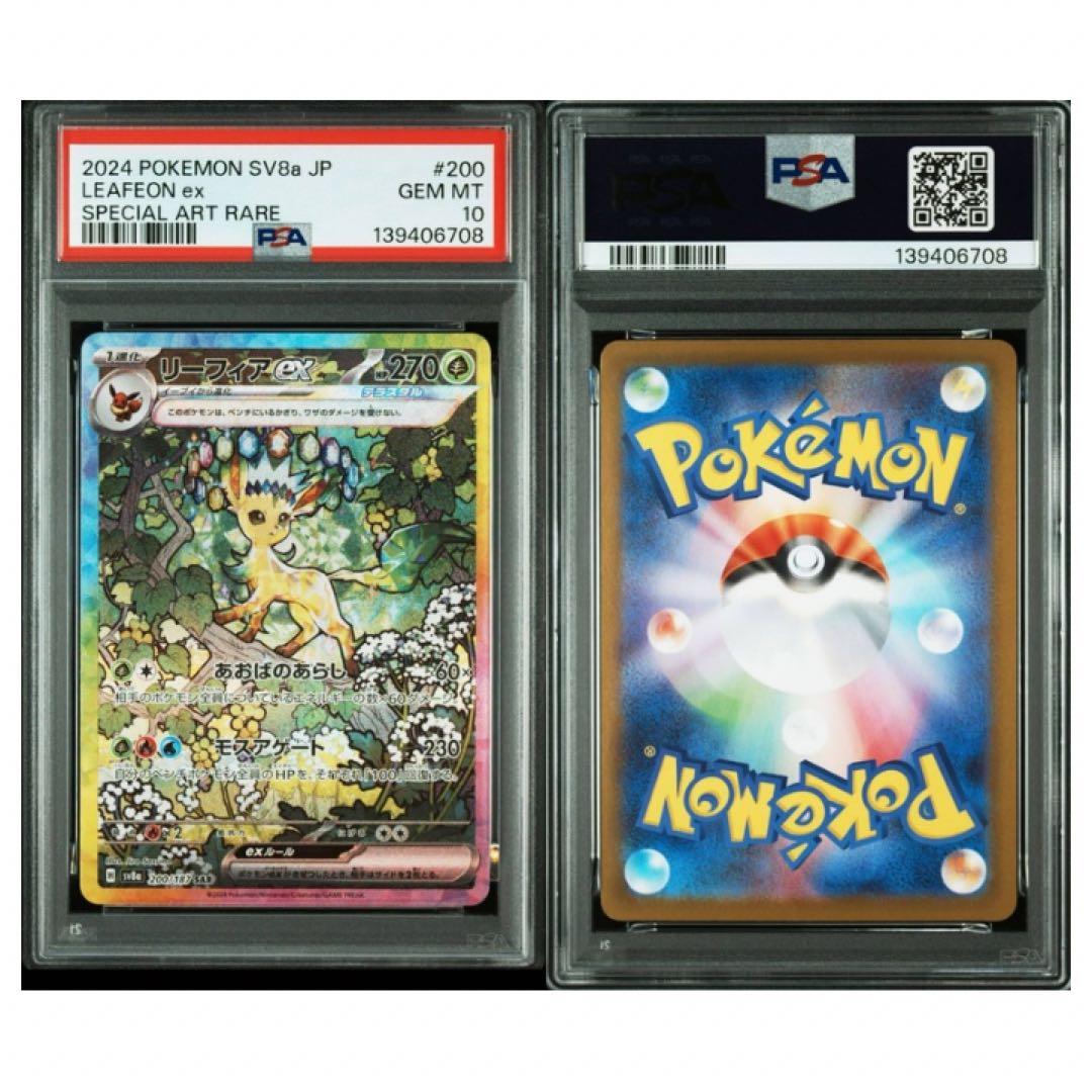 鑑定品　PSA10 リーフィアex SAR 200 テラスタルフェスex