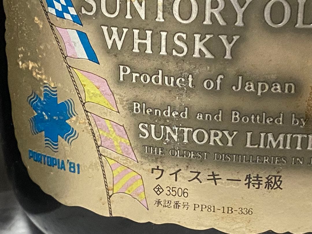 オールド　エキスポ　特級　古酒未開栓　ウイスキー