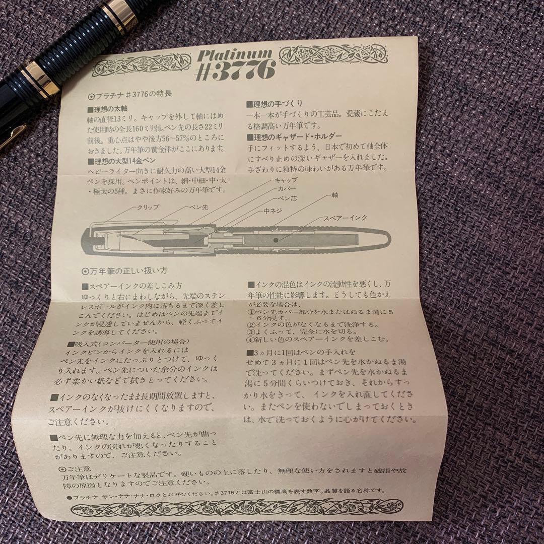 【希少・清掃済】プラチナ万年筆 #3776 ギャザード 14K 太字