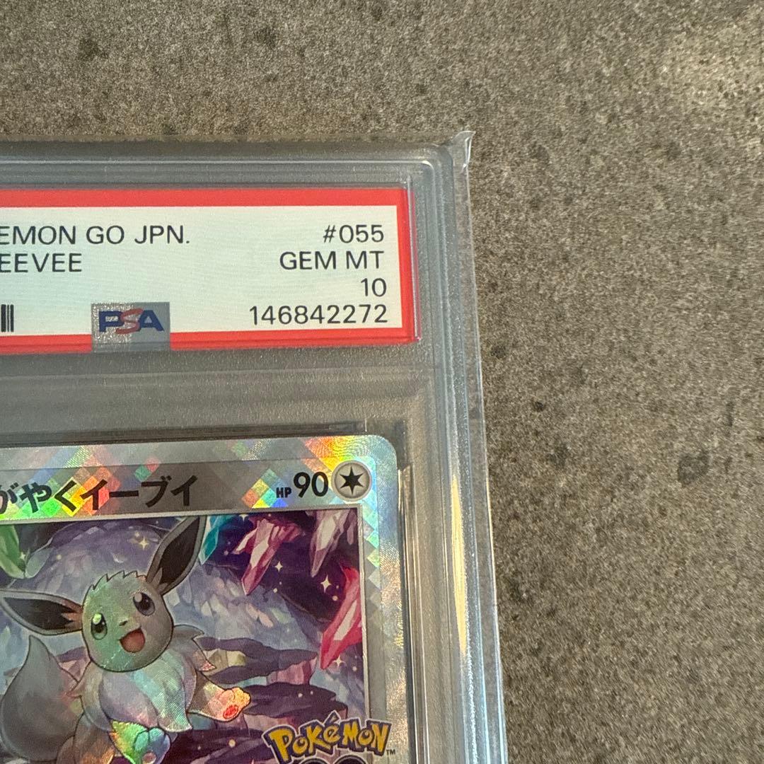 【PSA10】ポケモンカード かがやくイーブイ K s10b ポケモンGO