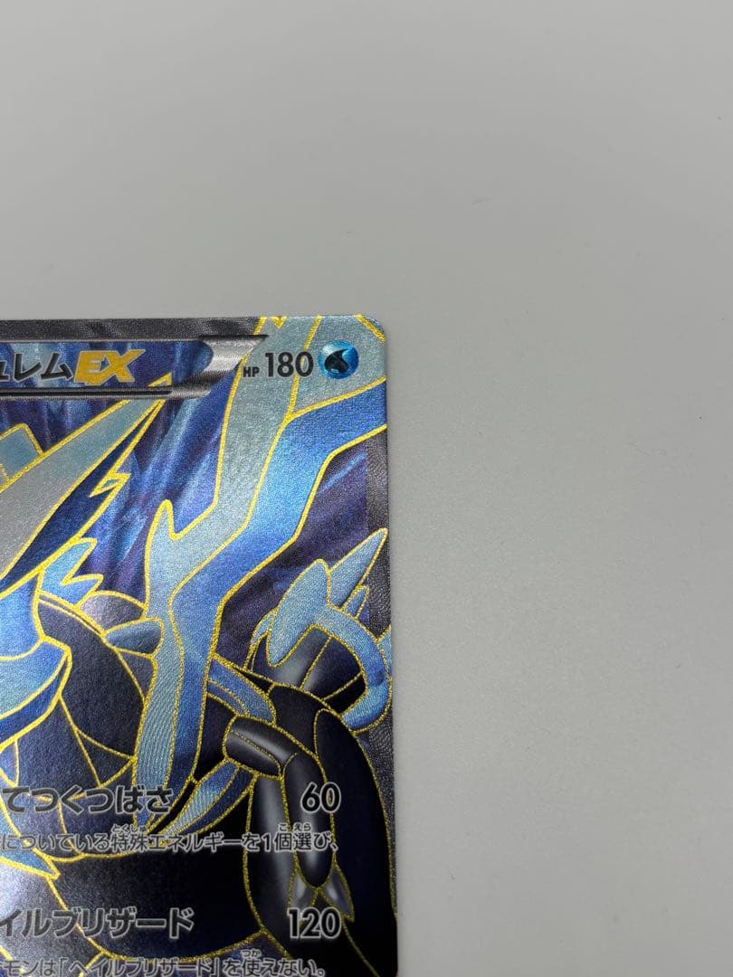 美品 キュレムEX SR 053/052