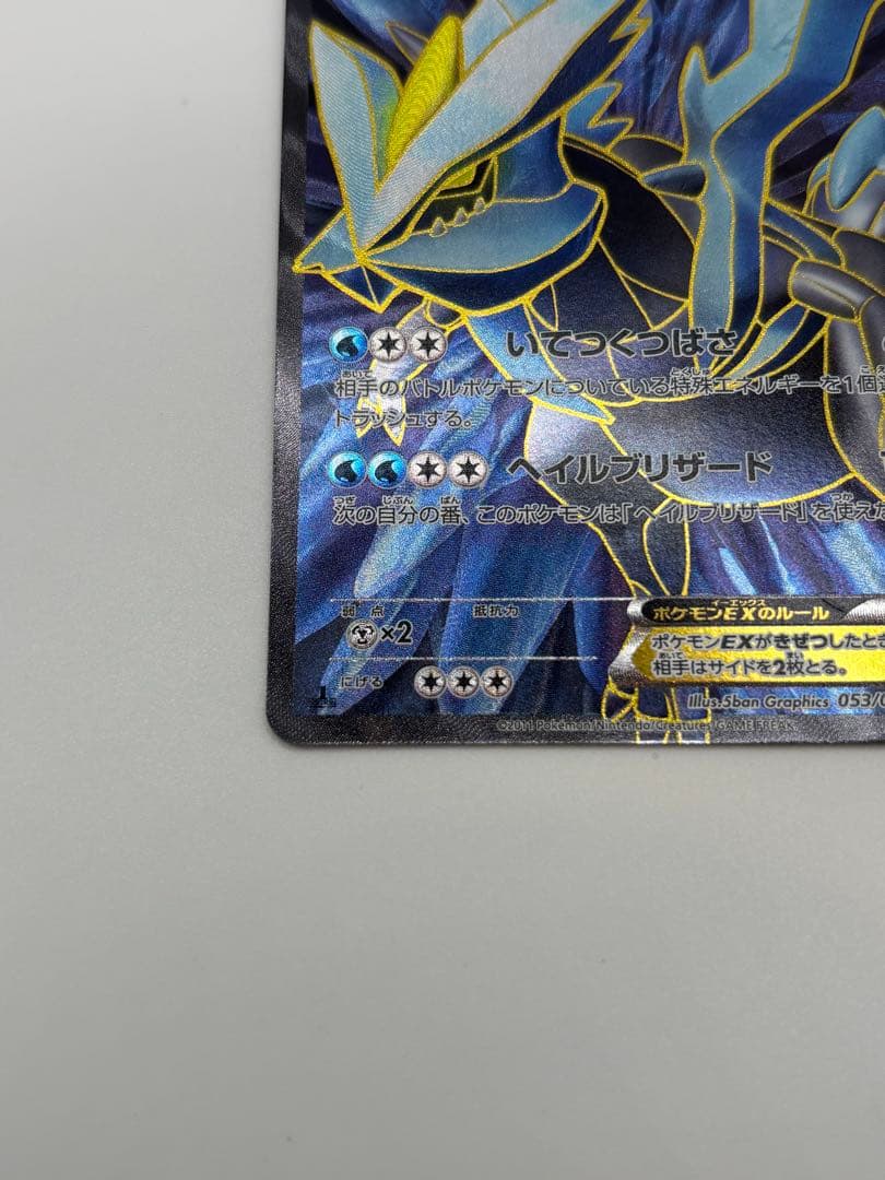 美品 キュレムEX SR 053/052