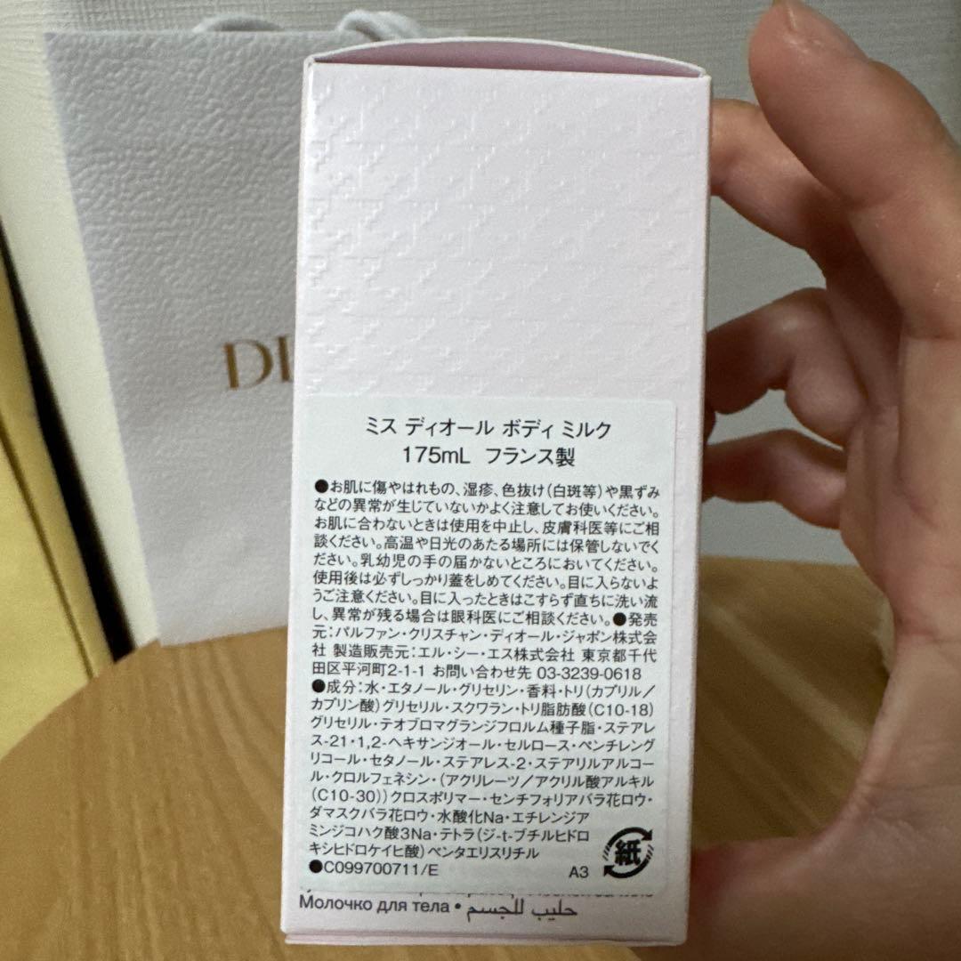 Dior MISS DIOR ミスディオール　ボディミルク 175ml 新品