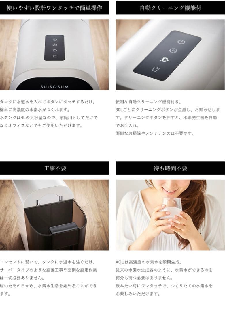 ＳＵＩＳＯＳＵM ウォーターサーバー　水素水