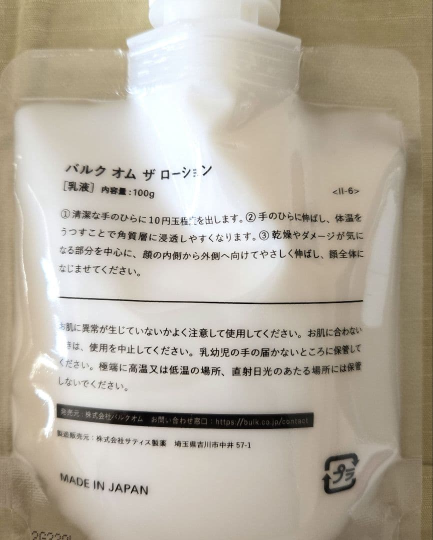 ◆【お得７点セット】BULK HOMME スキンケアセット