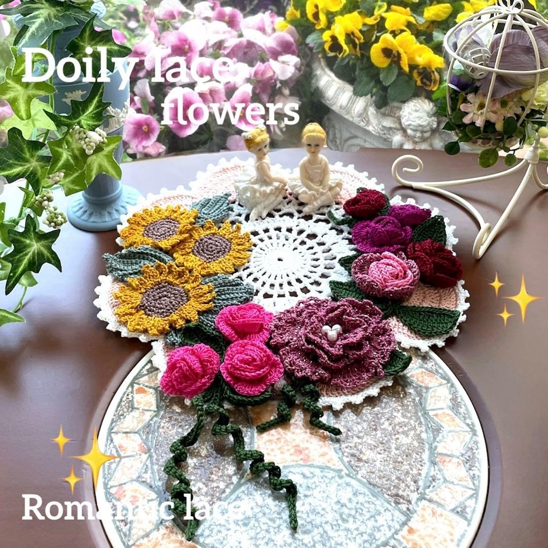 ドイリー1288❤️秋のひまわりビンセントとぷっくりツル薔薇のドイリー✨