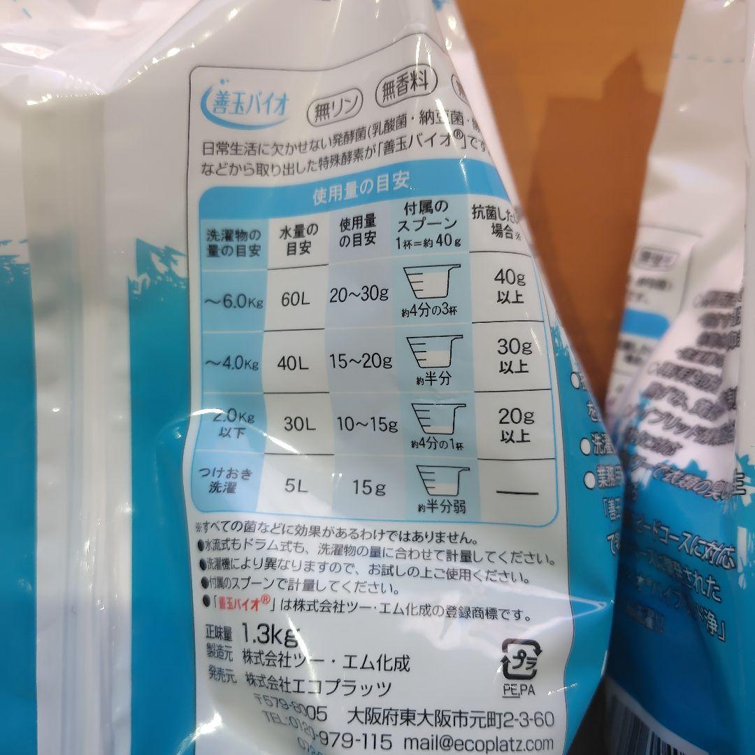 善玉バイオ洗剤 ハイブリット浄　JOE 洗濯用粉末洗剤 1.3kg✕4個