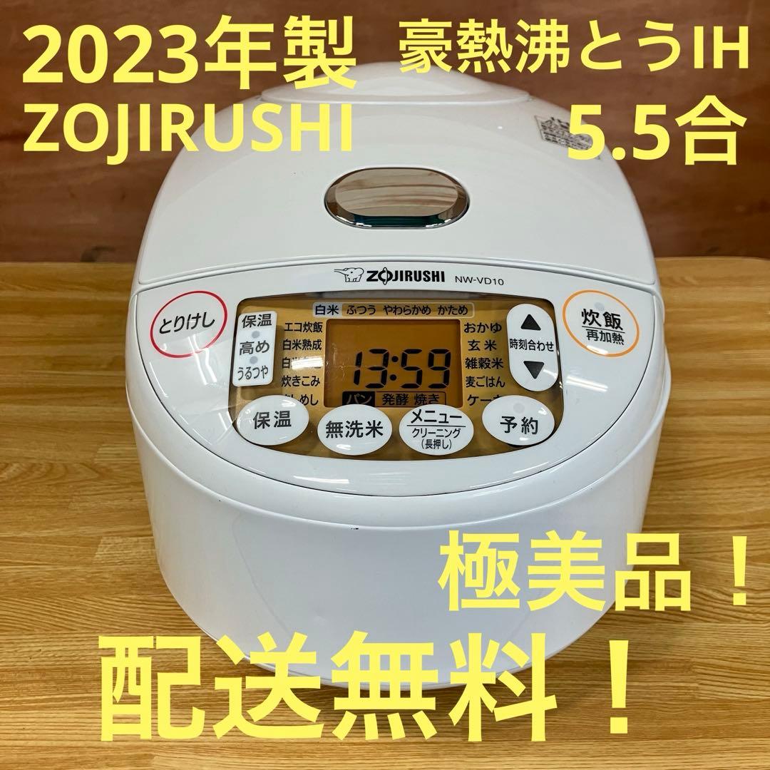 一都三県限定　配送無料　炊飯器　ZOJIRUSHI 象印　2023年製　5.5合
