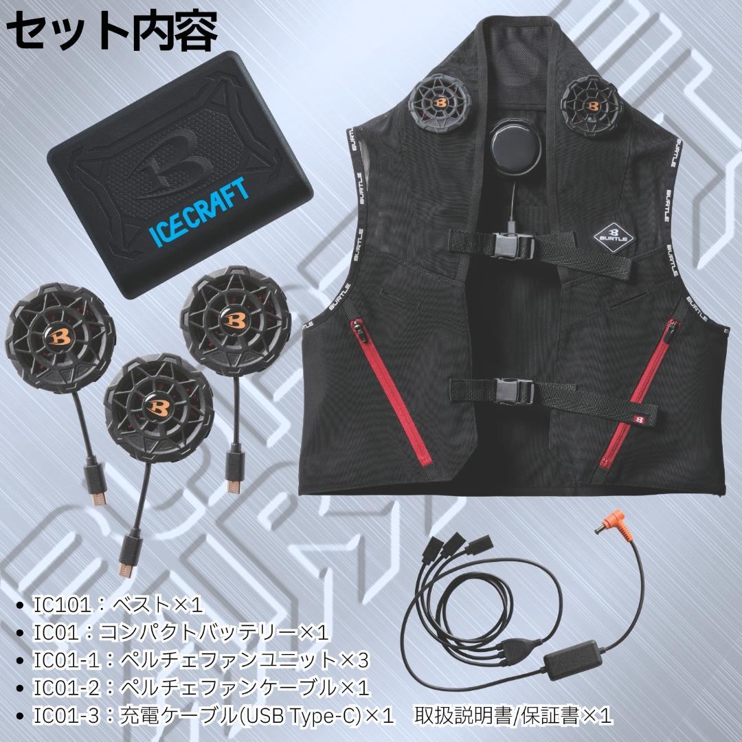 【動作OK】バートル 氷冷ペルチェベスト IC101S XLサイズ BURTLE