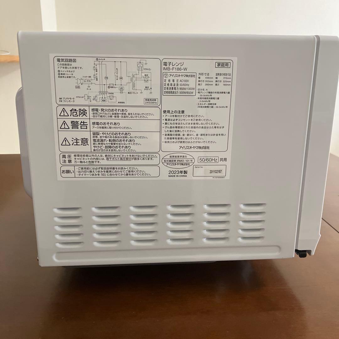 IRIS OHYAMA IMB-F186-W ホワイト電子レンジ 2023年製