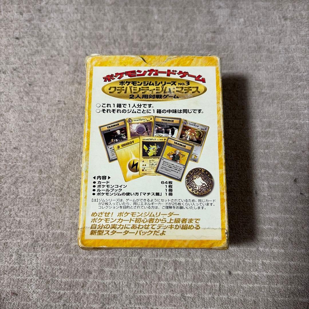 ポケモンカードゲーム クチバシティジム　マチス