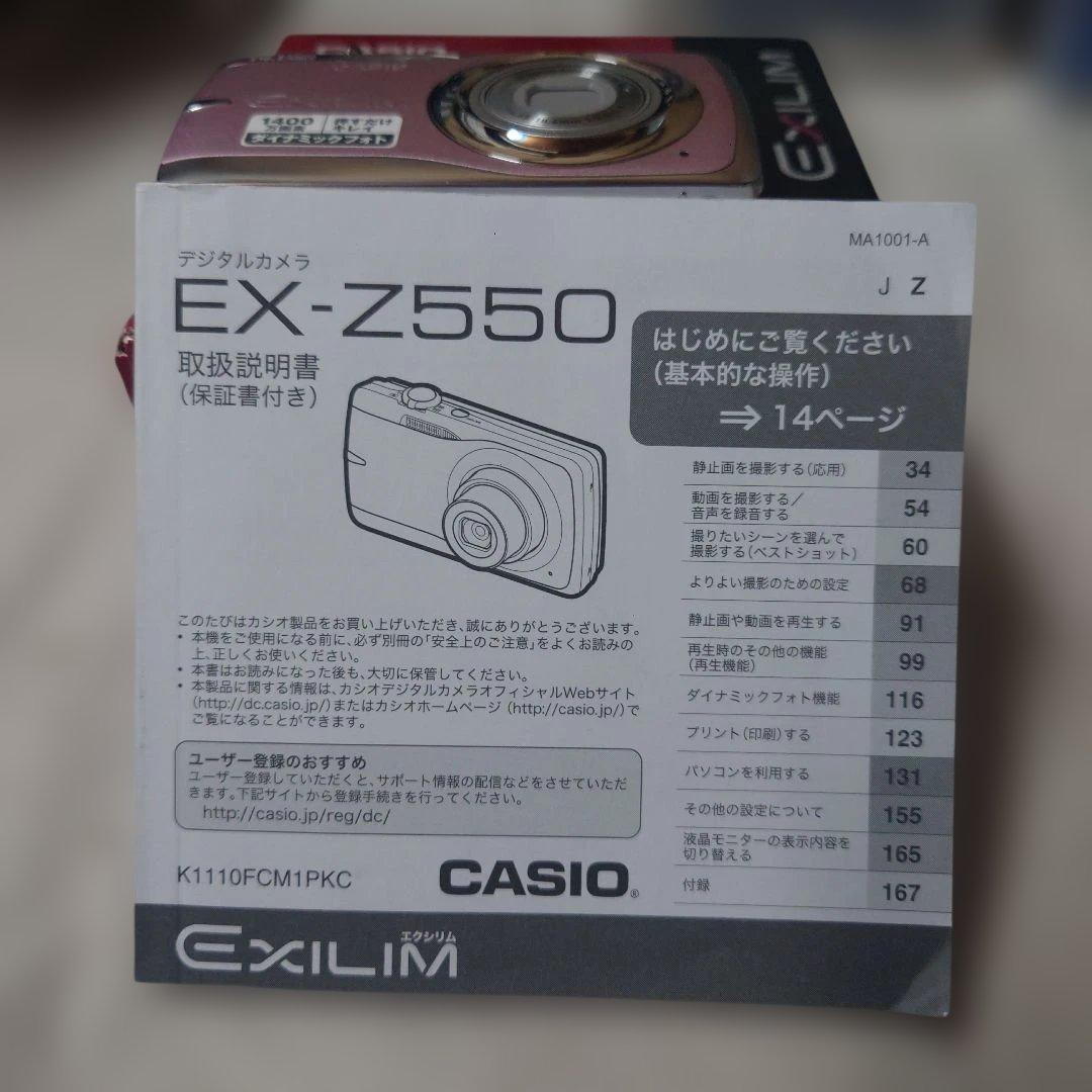 CASIO EXILIM EX-Z550・14.1メガピクセル デジタルカメラ